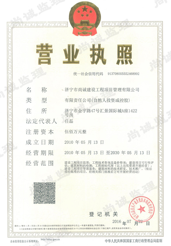 山东尚城资质